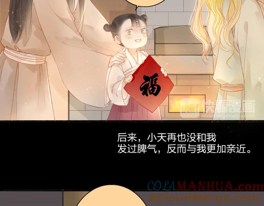 《人面桃花两相宜》第45话 逝去 第31页