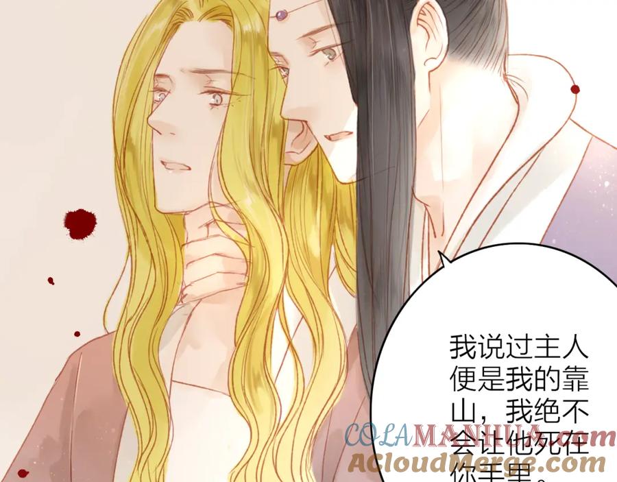 《人面桃花两相宜》第45话 逝去 第4页