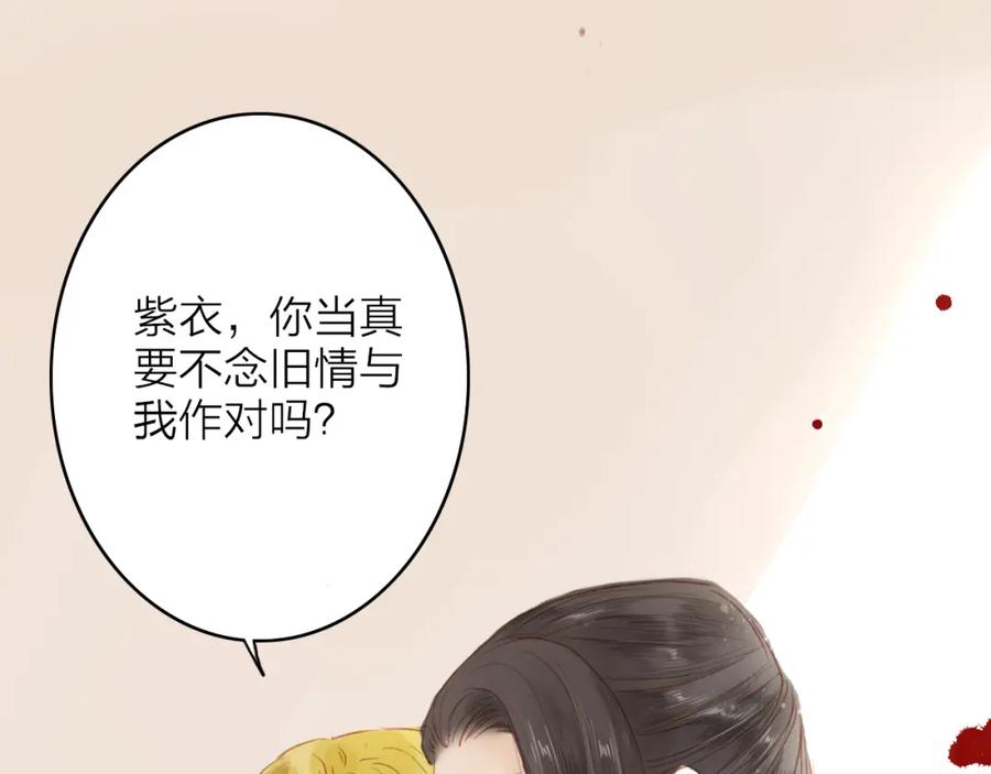 《人面桃花两相宜》第45话 逝去 第3页