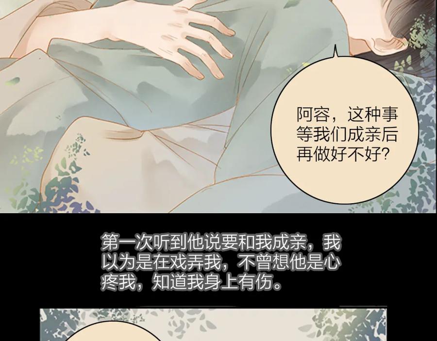 《人面桃花两相宜》第45话 逝去 第27页