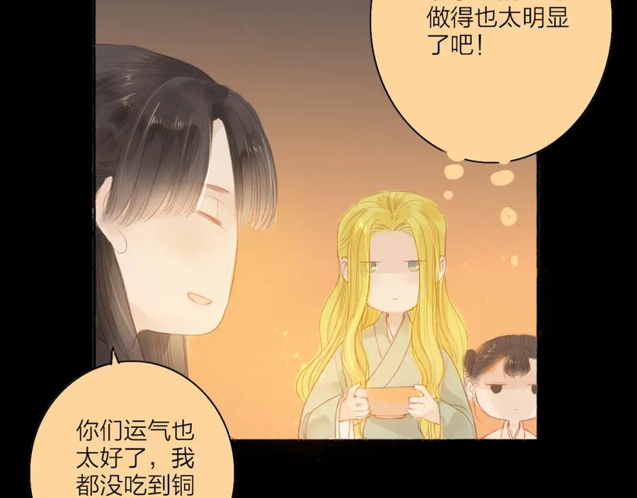 《人面桃花两相宜》第45话 逝去 第35页