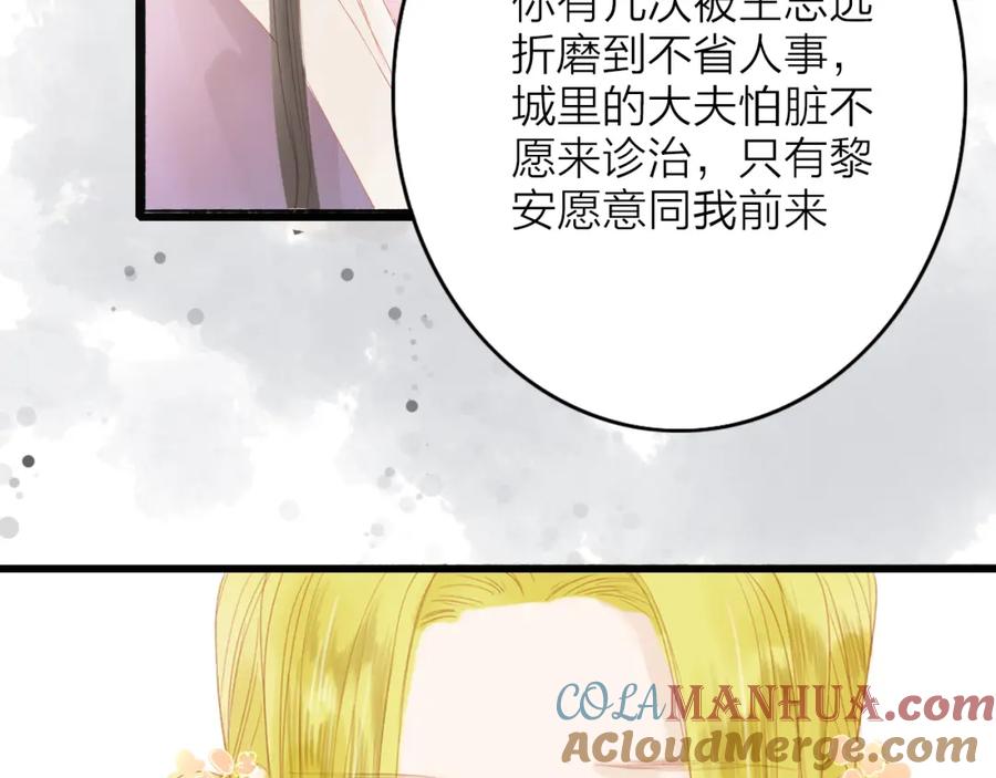 《人面桃花两相宜》第45话 逝去 第22页