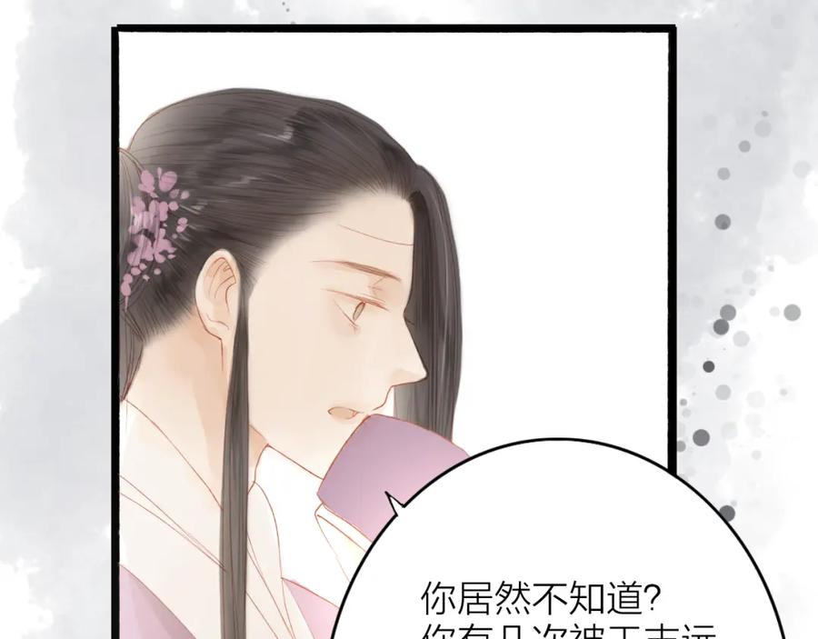 《人面桃花两相宜》第45话 逝去 第21页