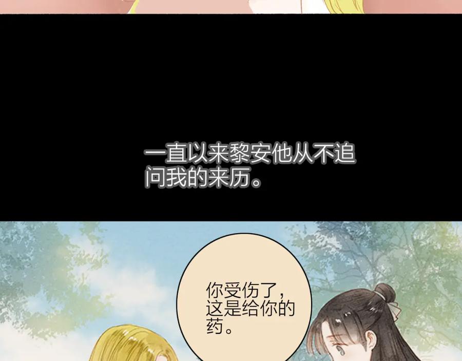 《人面桃花两相宜》第45话 逝去 第24页