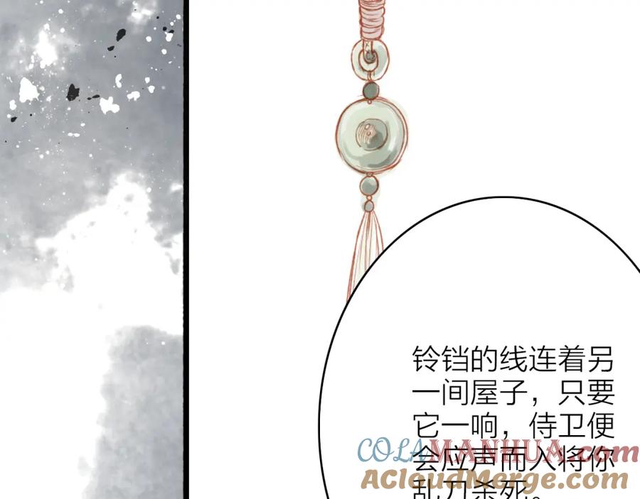 《人面桃花两相宜》第45话 逝去 第7页