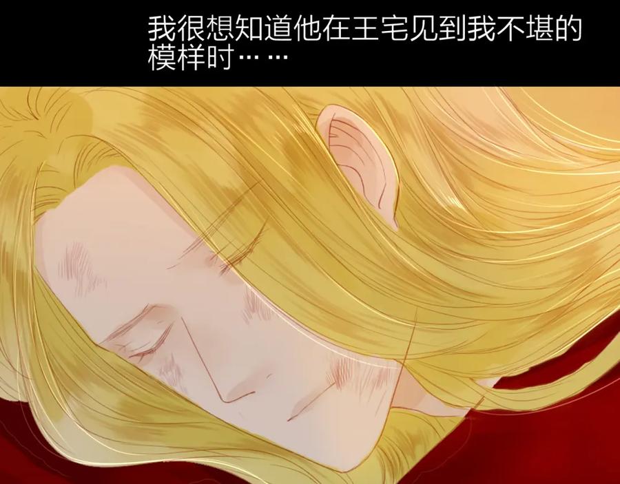 《人面桃花两相宜》第45话 逝去 第38页