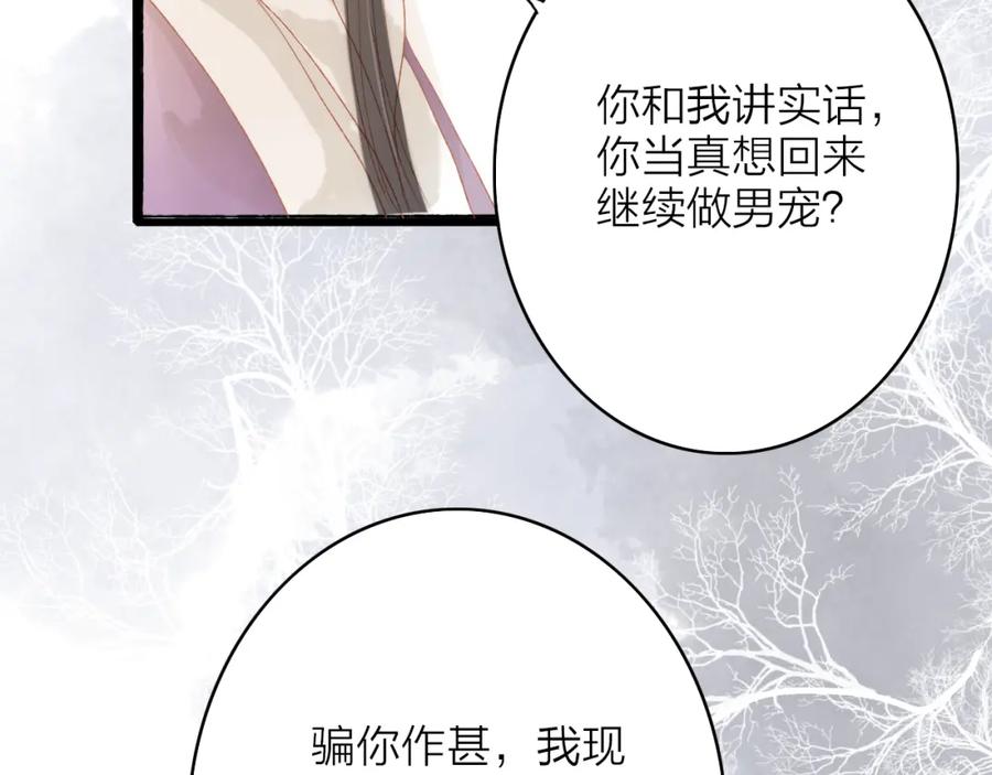 《人面桃花两相宜》第45话 逝去 第14页