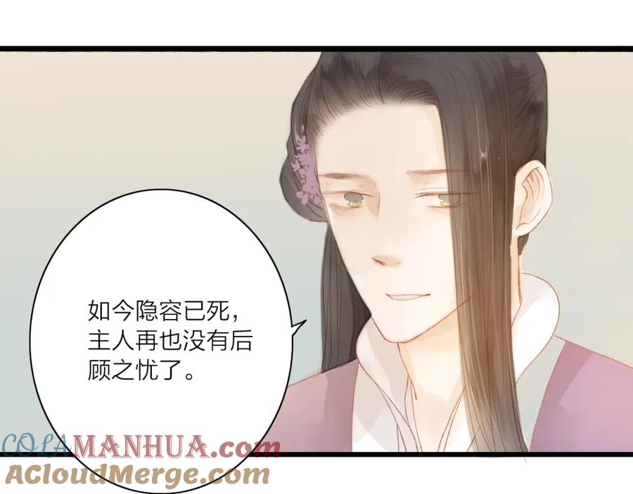 《人面桃花两相宜》第45话 逝去 第49页