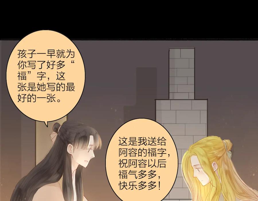 《人面桃花两相宜》第45话 逝去 第30页