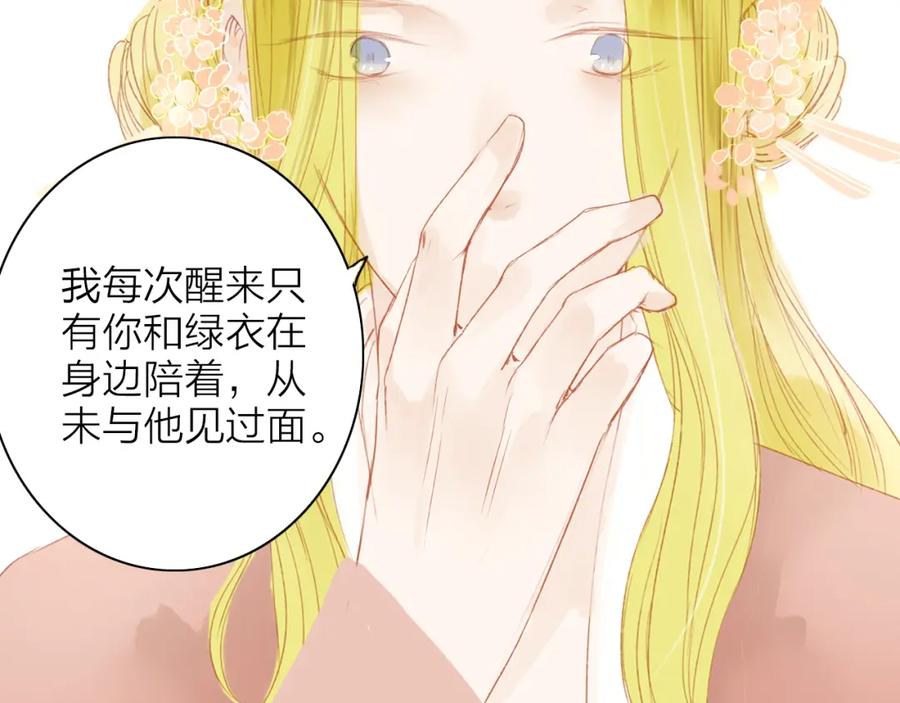 《人面桃花两相宜》第45话 逝去 第23页