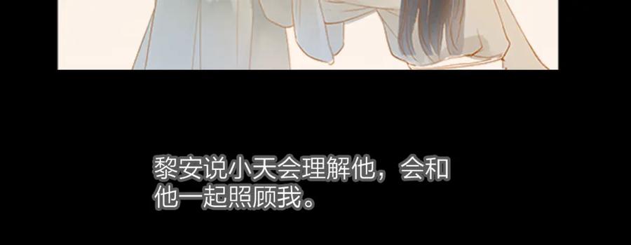 《人面桃花两相宜》第45话 逝去 第29页