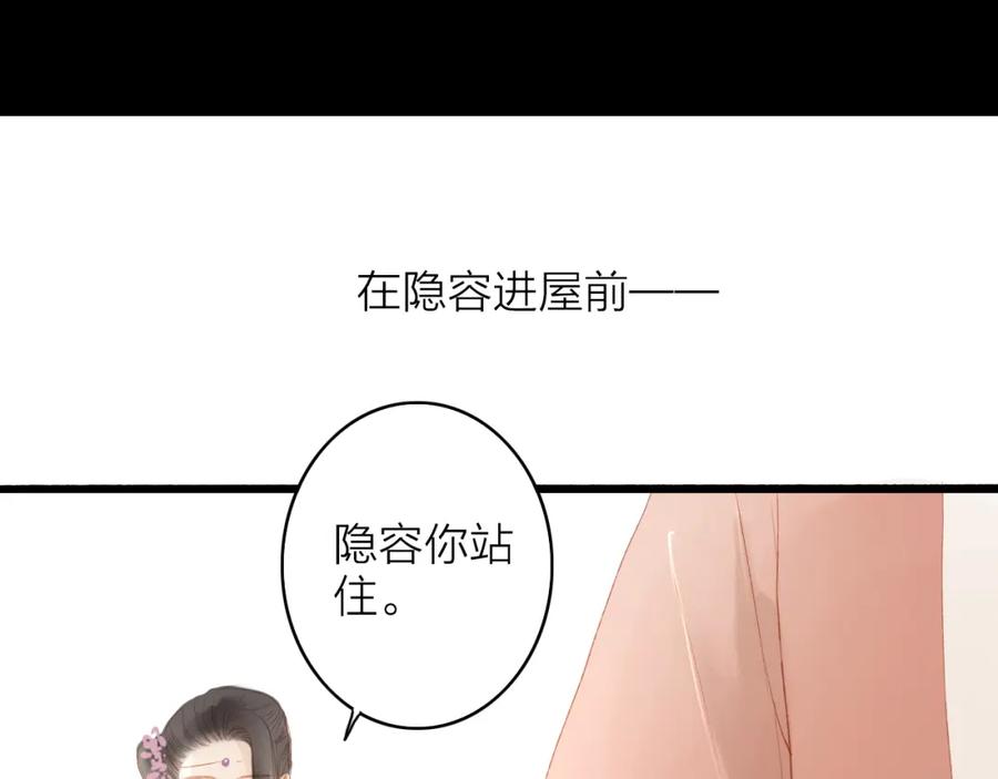 《人面桃花两相宜》第45话 逝去 第11页