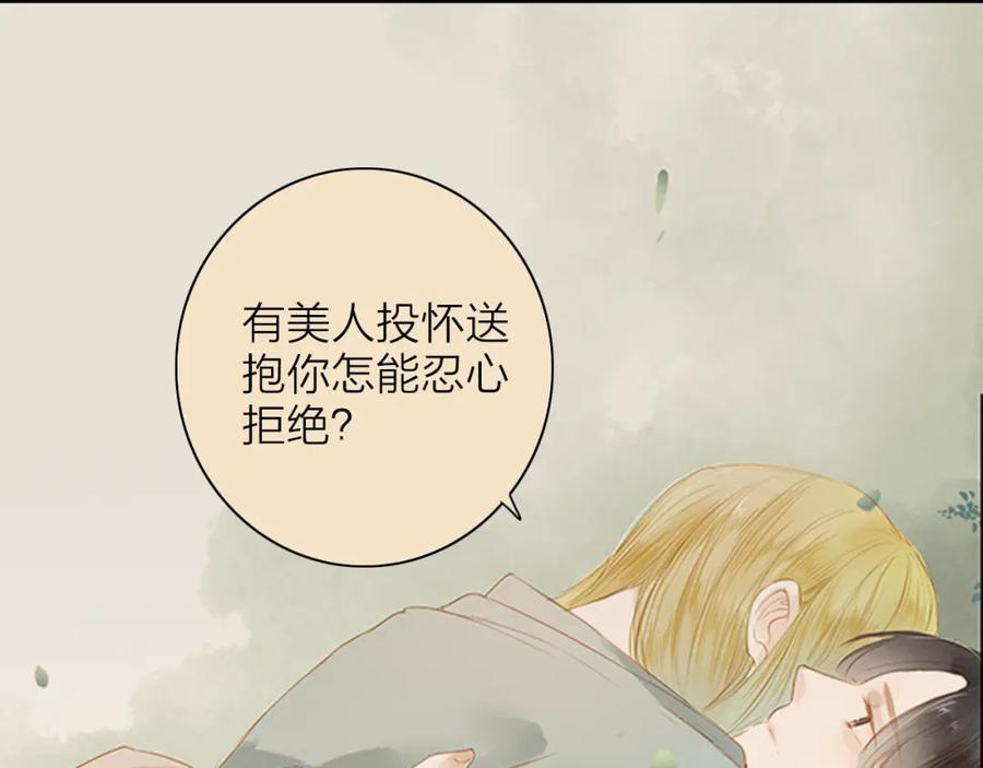 《人面桃花两相宜》第45话 逝去 第26页