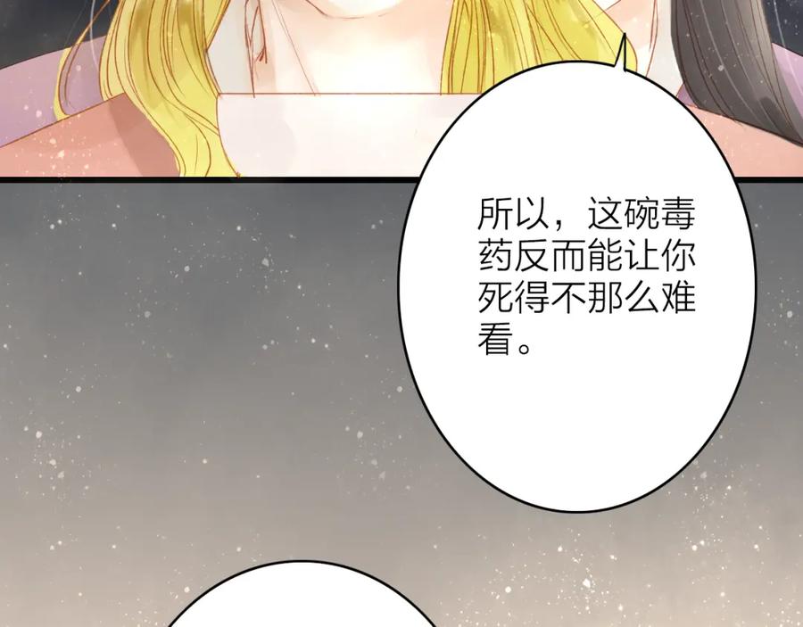 《人面桃花两相宜》第45话 逝去 第9页