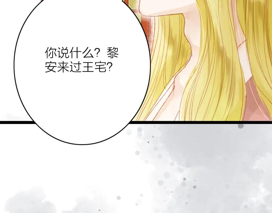 《人面桃花两相宜》第45话 逝去 第20页