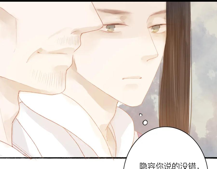 《人面桃花两相宜》第45话 逝去 第54页