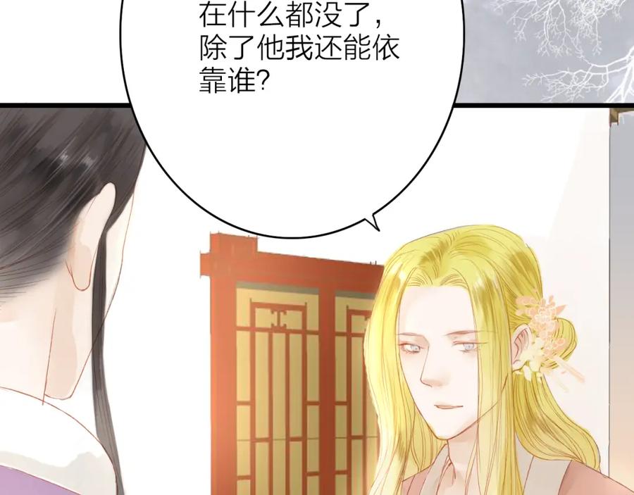 《人面桃花两相宜》第45话 逝去 第15页