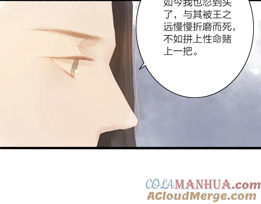 《人面桃花两相宜》第45话 逝去 第43页