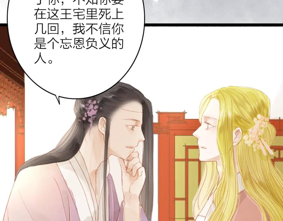 《人面桃花两相宜》第45话 逝去 第17页