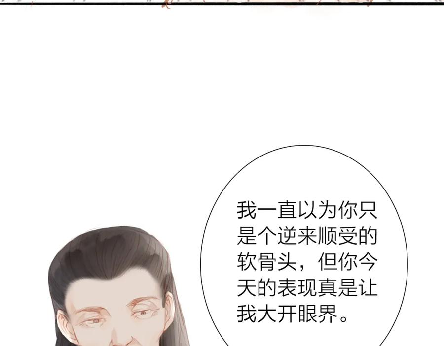 《人面桃花两相宜》第46话 解脱 第27页