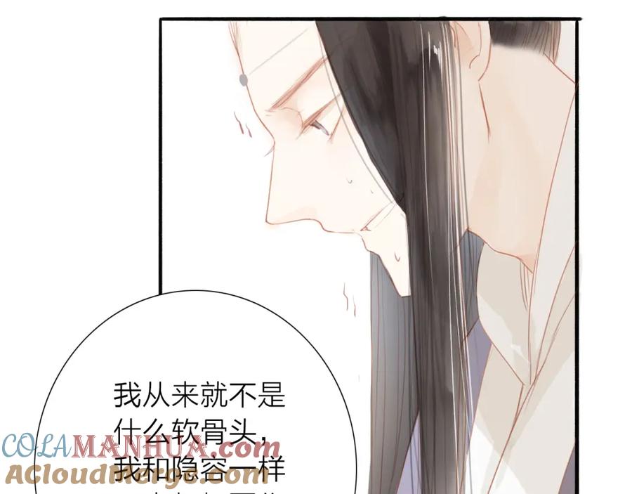 《人面桃花两相宜》第46话 解脱 第31页