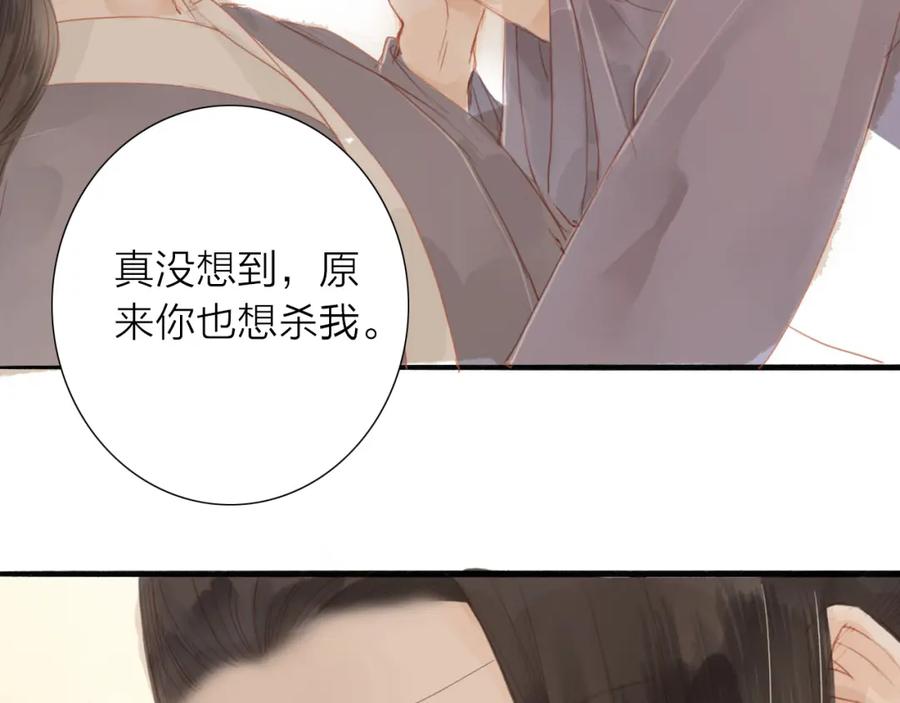 《人面桃花两相宜》第46话 解脱 第20页