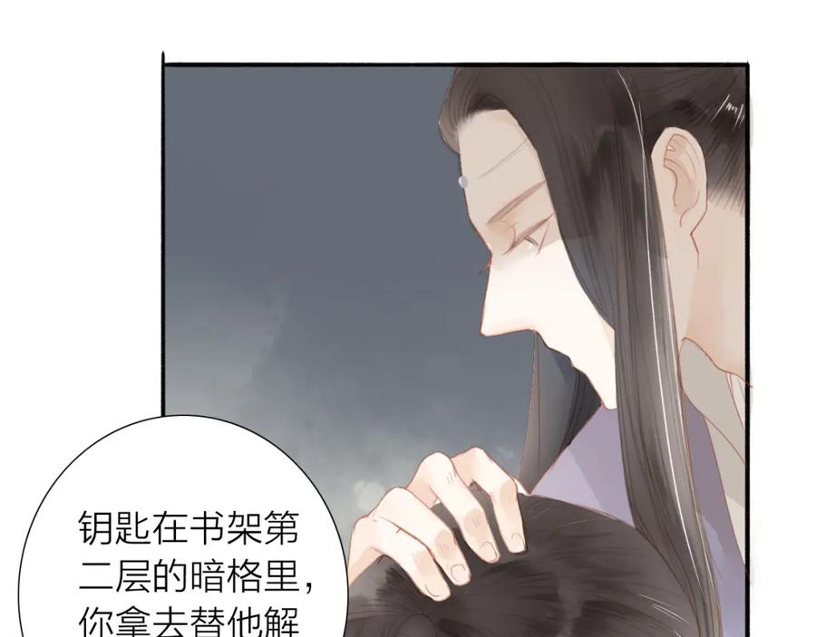 《人面桃花两相宜》第46话 解脱 第12页