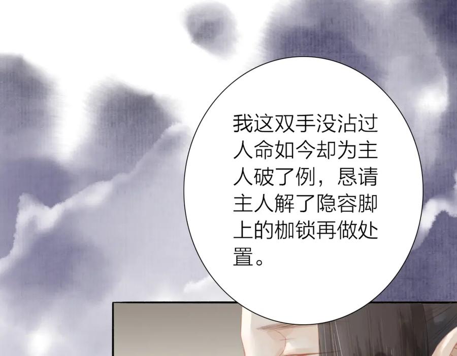 《人面桃花两相宜》第46话 解脱 第6页