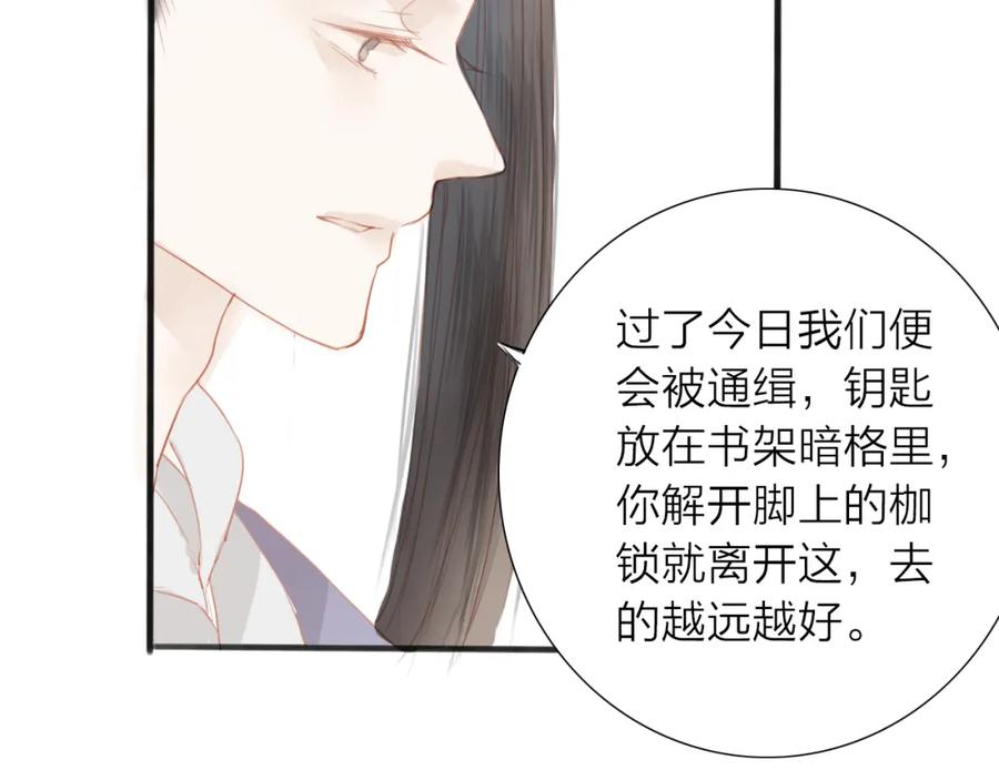 《人面桃花两相宜》第46话 解脱 第50页
