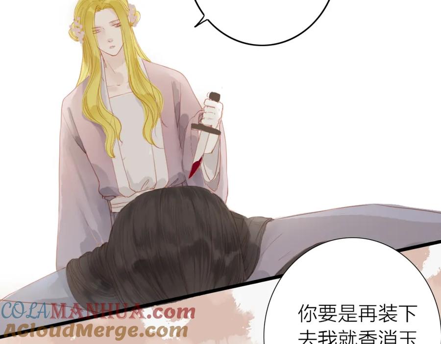 《人面桃花两相宜》第46话 解脱 第46页