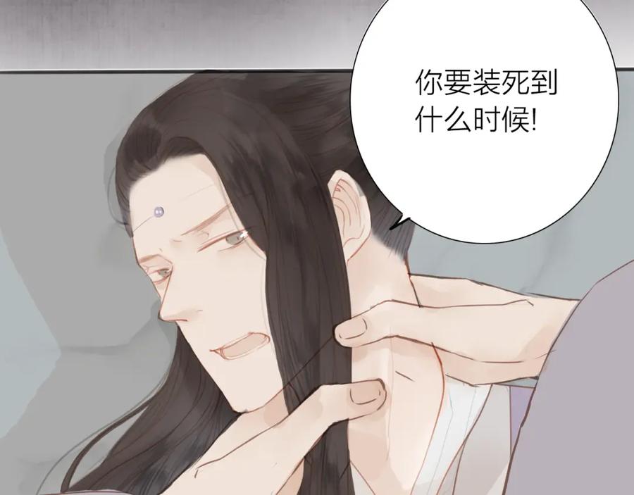 《人面桃花两相宜》第46话 解脱 第36页
