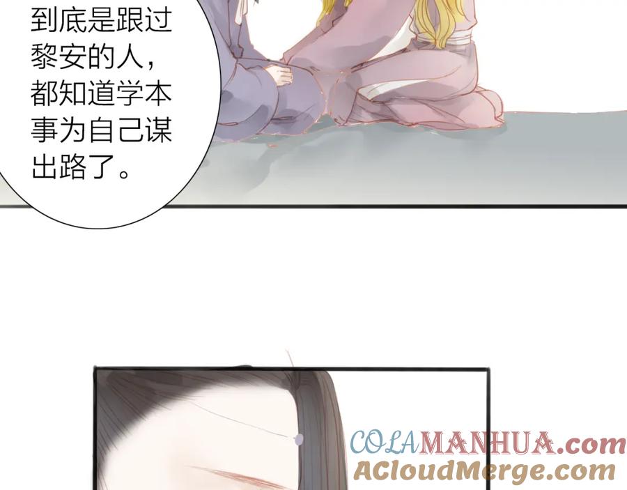 《人面桃花两相宜》第46话 解脱 第49页