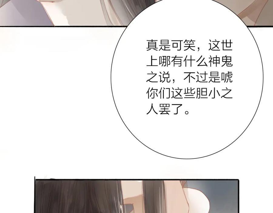 《人面桃花两相宜》第46话 解脱 第9页