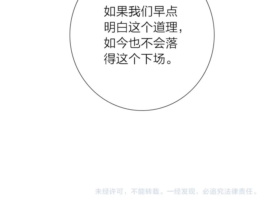 《人面桃花两相宜》第46话 解脱 第54页