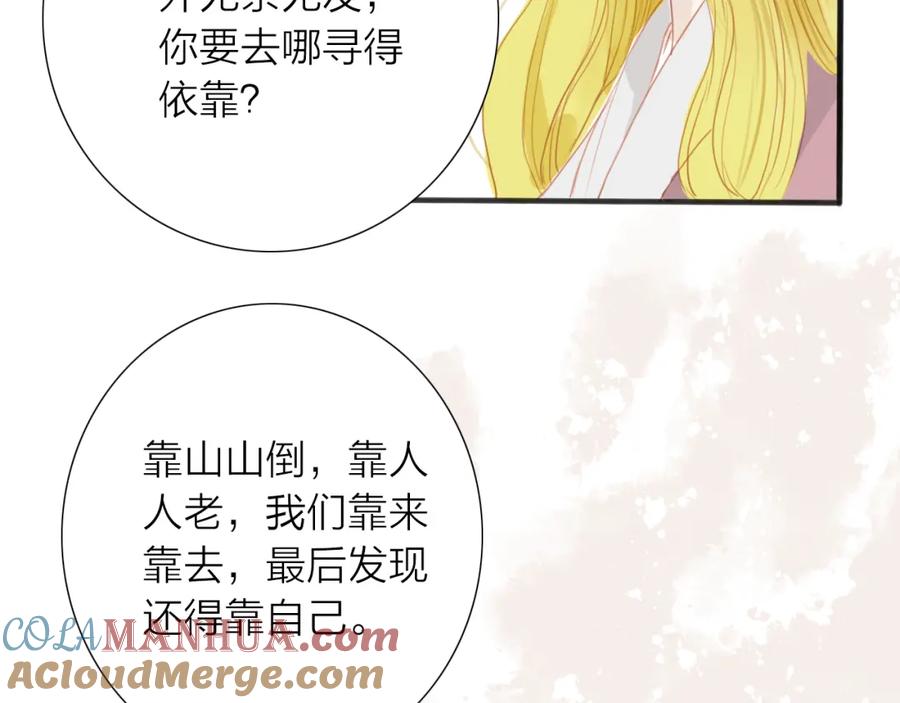 《人面桃花两相宜》第46话 解脱 第52页