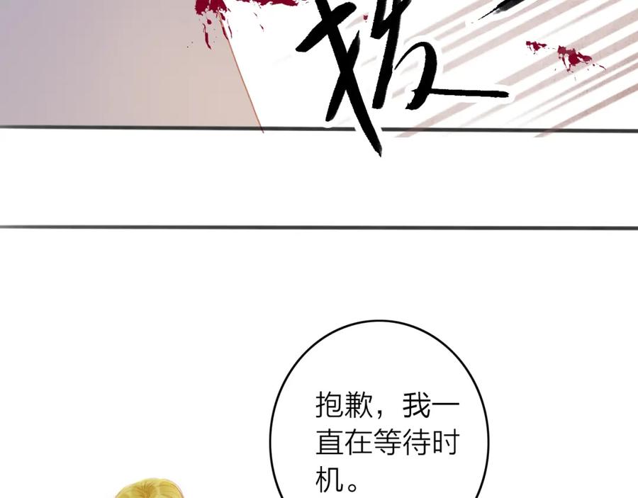 《人面桃花两相宜》第46话 解脱 第45页