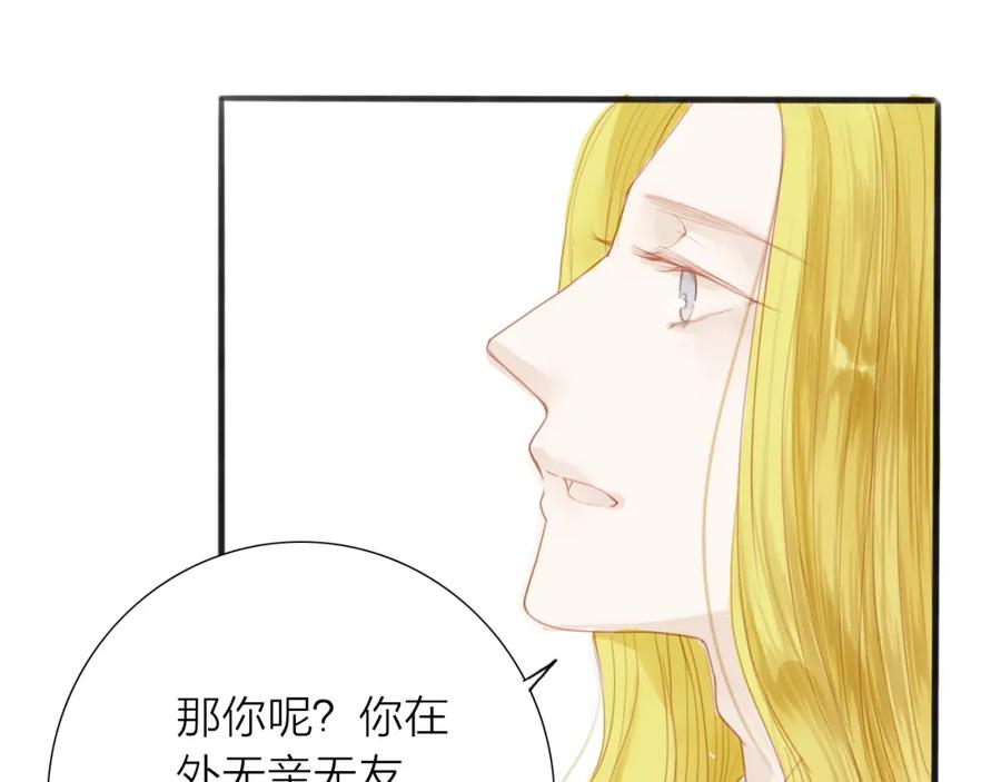 《人面桃花两相宜》第46话 解脱 第51页