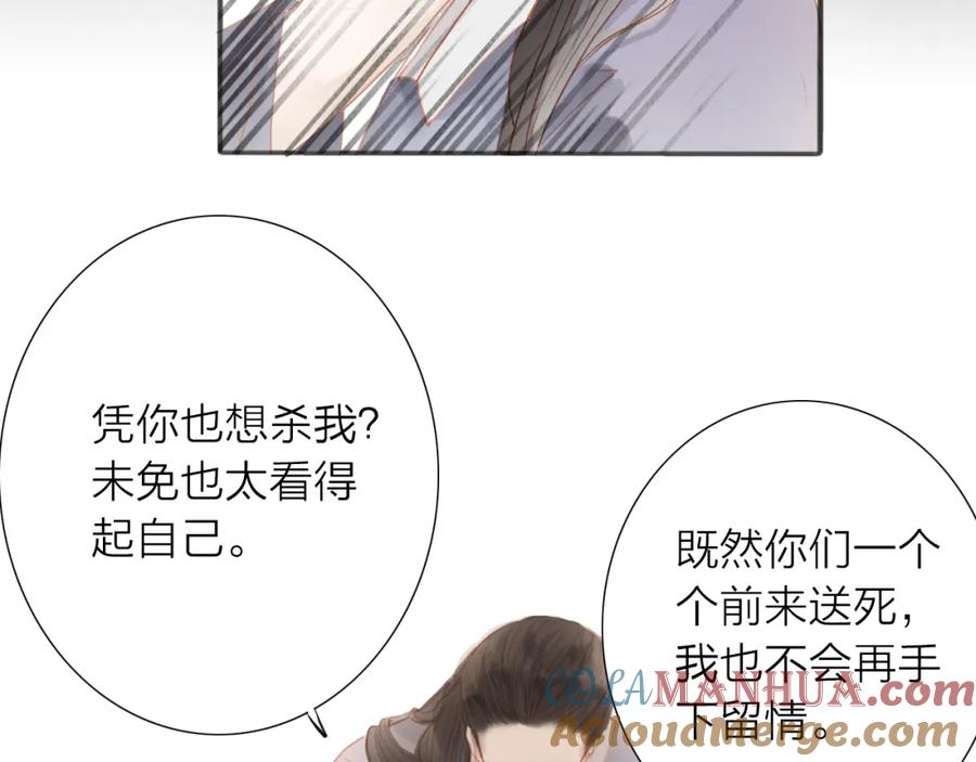 《人面桃花两相宜》第46话 解脱 第34页