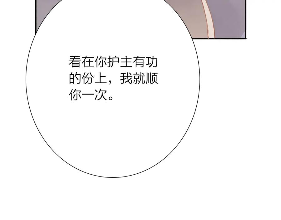 《人面桃花两相宜》第46话 解脱 第11页