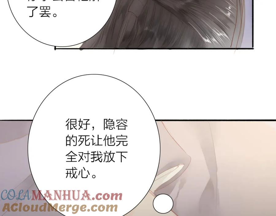《人面桃花两相宜》第46话 解脱 第13页