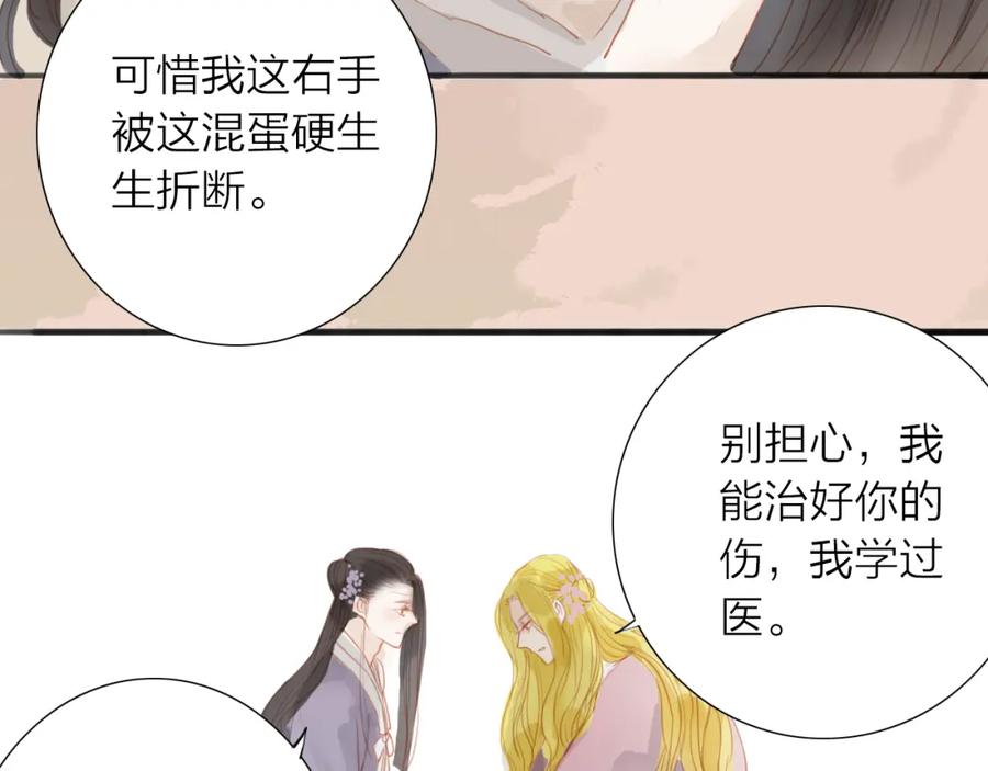 《人面桃花两相宜》第46话 解脱 第48页