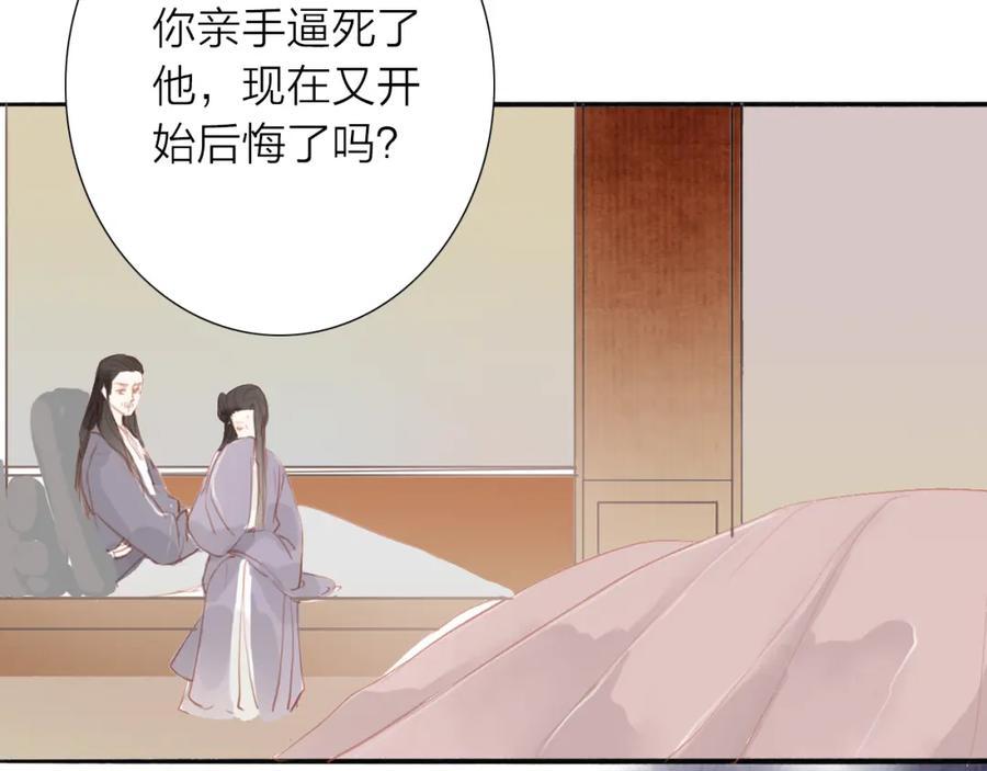 《人面桃花两相宜》第46话 解脱 第5页