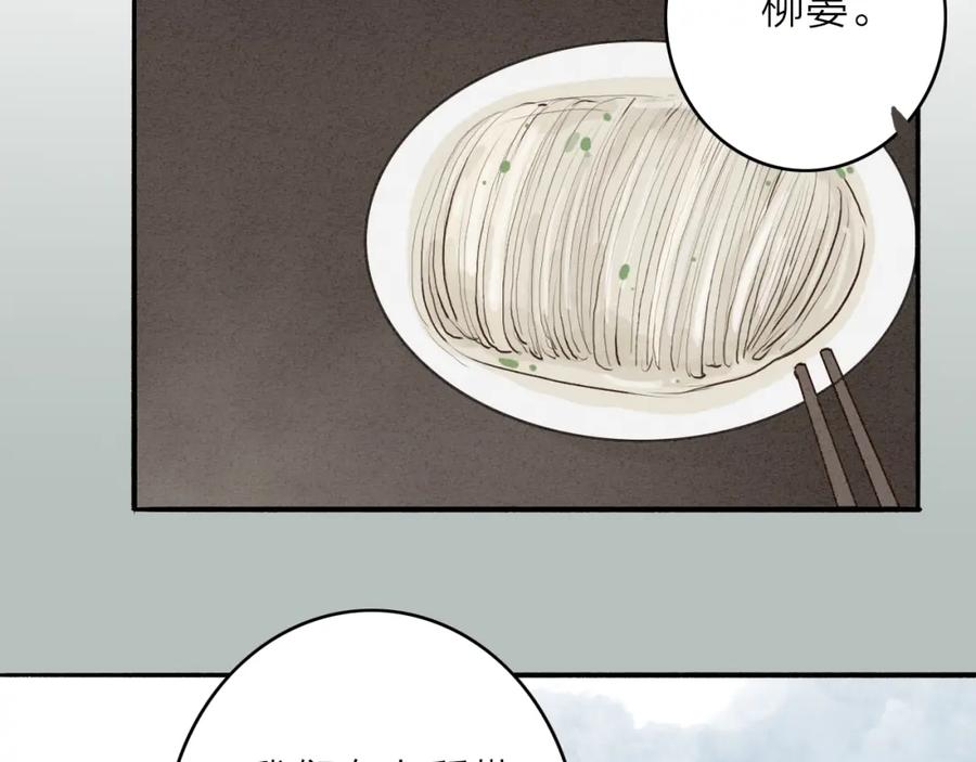 《人面桃花两相宜》第47话 乞儿 第20页