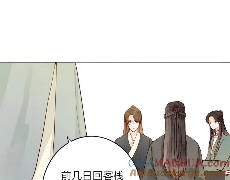 《人面桃花两相宜》第47话 乞儿 第31页