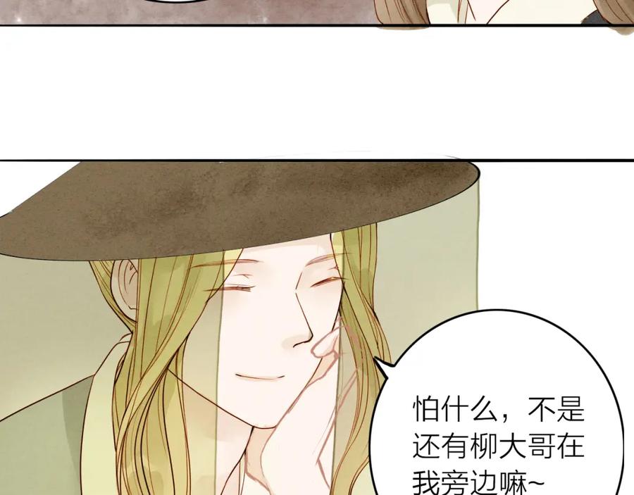 《人面桃花两相宜》第47话 乞儿 第41页