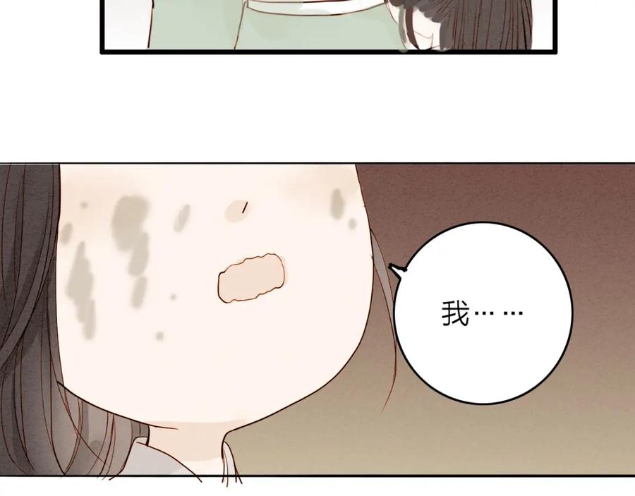 《人面桃花两相宜》第47话 乞儿 第51页
