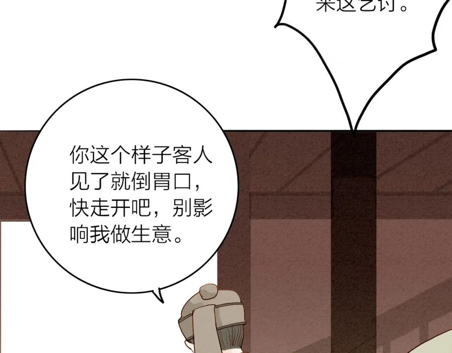 《人面桃花两相宜》第47话 乞儿 第45页
