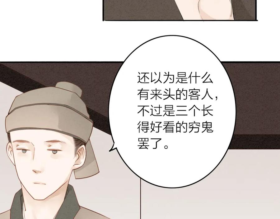 《人面桃花两相宜》第47话 乞儿 第18页