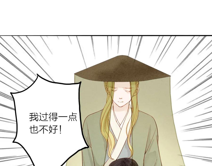《人面桃花两相宜》第47话 乞儿 第53页