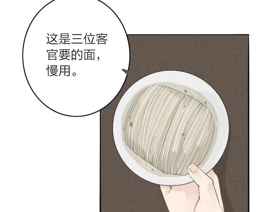 《人面桃花两相宜》第47话 乞儿 第17页